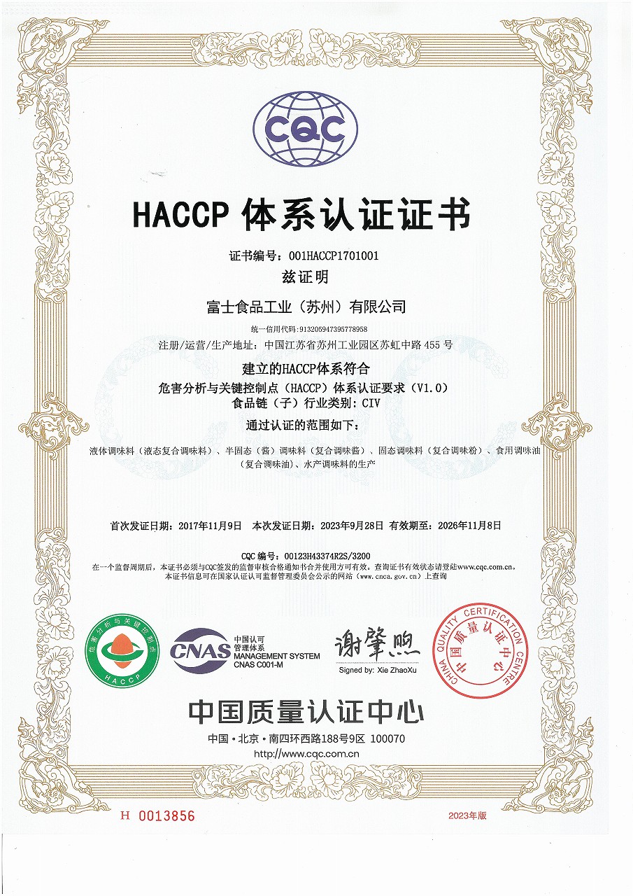 s-2023版 HACCP体系认证证书（中文）.jpg